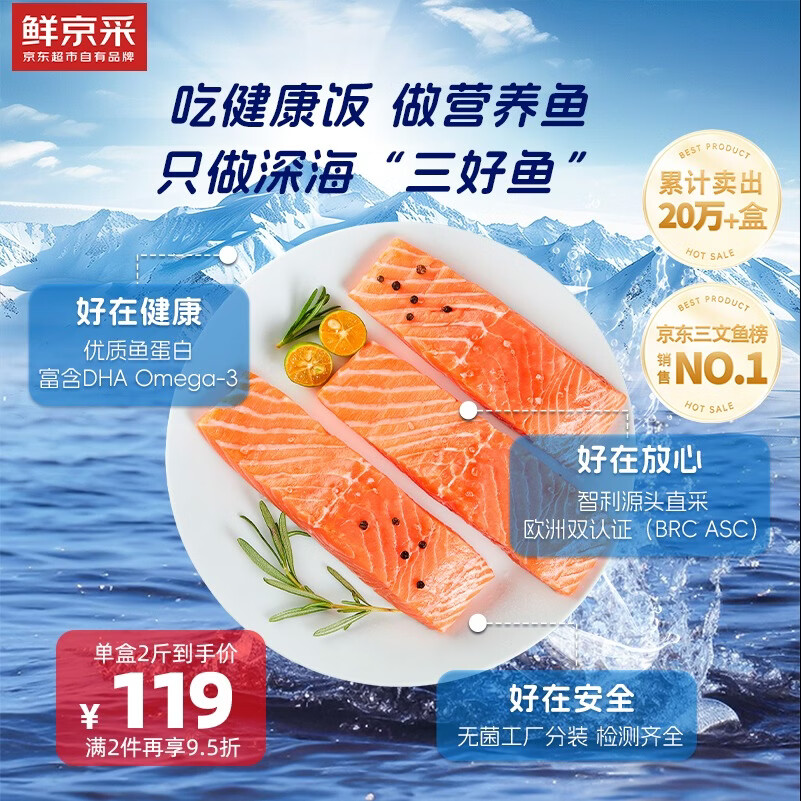 鲜京采智利大西洋鲑鱼三文鱼段 净重2斤 鱼类【京东自有品牌】