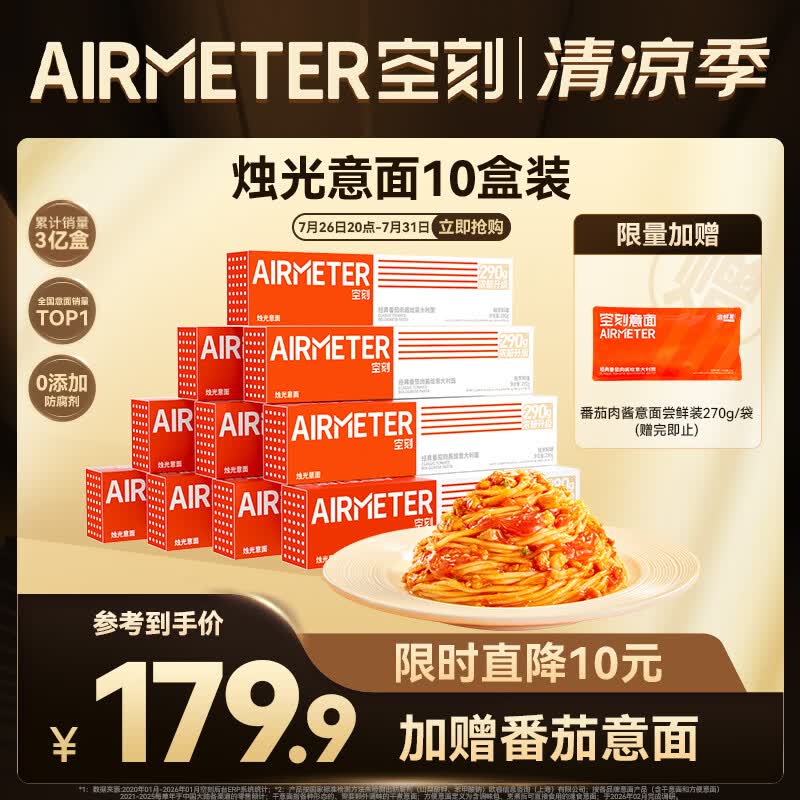 空刻意面番茄肉酱290g*10盒装方便速食面条意大利面