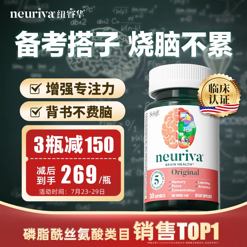旭福neuriva脑动力 ps磷脂酰丝氨酸神经酸非dha补脑增强记忆力脑力素