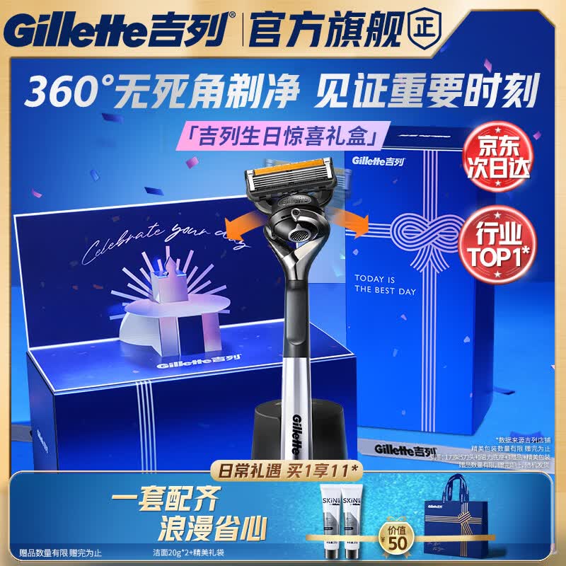 吉列锋隐5致顺1刀架5刀头 差旅便携 5层刀片手动剃刮胡须刀 礼物 价格保护京东自营旗舰 非吉利 防刮伤免须泡