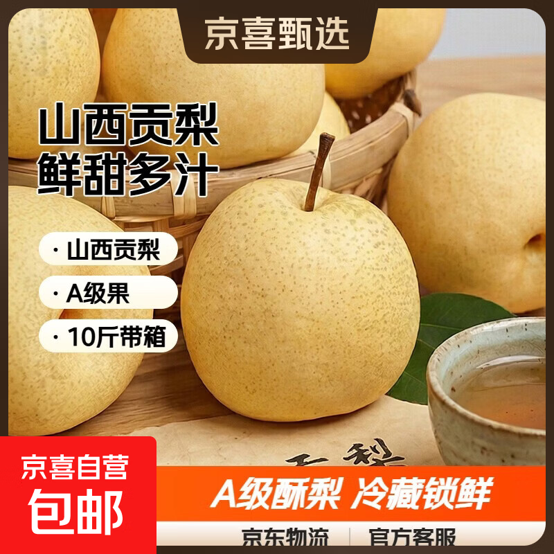 山西生鲜贡梨水果特产送人自留必选 山西贡梨A级果 5斤带箱净重4.5斤单果200g