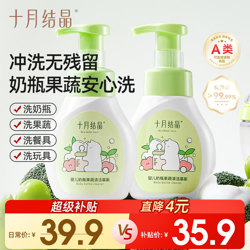 十月结晶奶瓶清洗剂 氨基酸果蔬清洗剂奶瓶奶嘴清洁慕斯300ml*2瓶