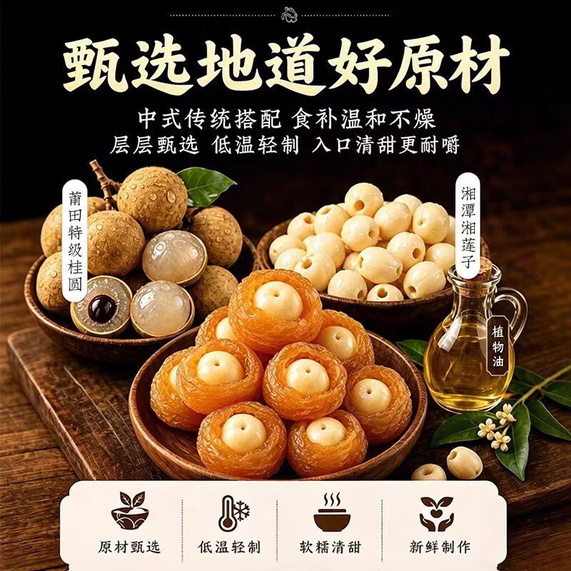 同仁堂桂圆抱莲子果干软糯酥脆健康营养网红零食甜润果香开袋即食滋补 (软糯酥脆当季新货)桂圆抱莲子 60g*4包