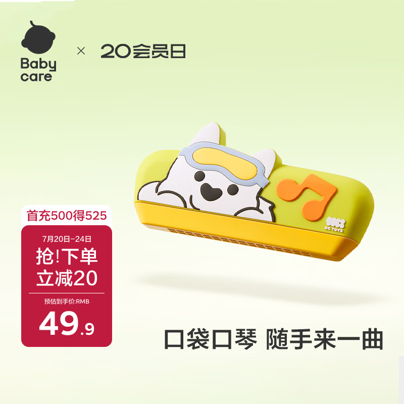 babycare&amp;bctoys儿童启蒙口琴玩具宝宝专用吹奏乐器初学者口风琴-西高地