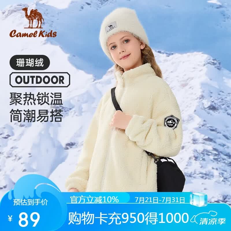 骆驼童装儿童珊瑚绒外套秋冬保暖男童女童户外运动抗寒上衣D64CAIP611