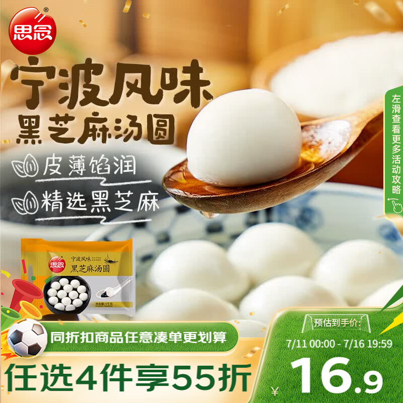 思念黑芝麻宁波风味汤圆1kg/84颗 面点早餐元宵传统甜品下午茶