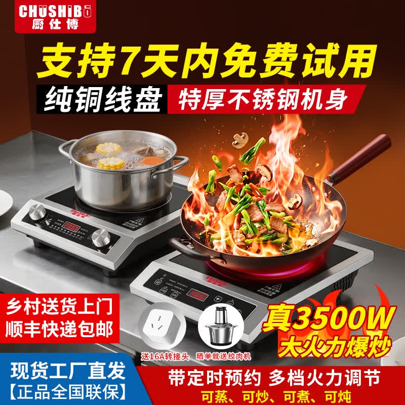 厨仕博电磁炉大功率3500w大电磁炉炒菜电池炉电磁灶大锅灶炒菜电炒炉火锅 不锈钢特厚款【真3500W16A】按键凹面