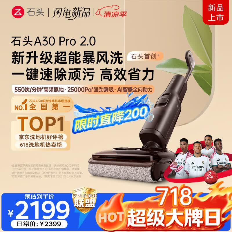 石头（roborock）A30 Pro2.0洗地机【AI全向助力】25kPa吸力0缠毛95℃除菌超薄躺平自动清洗吸拖一体 [重磅上新】A30Pro 2.0