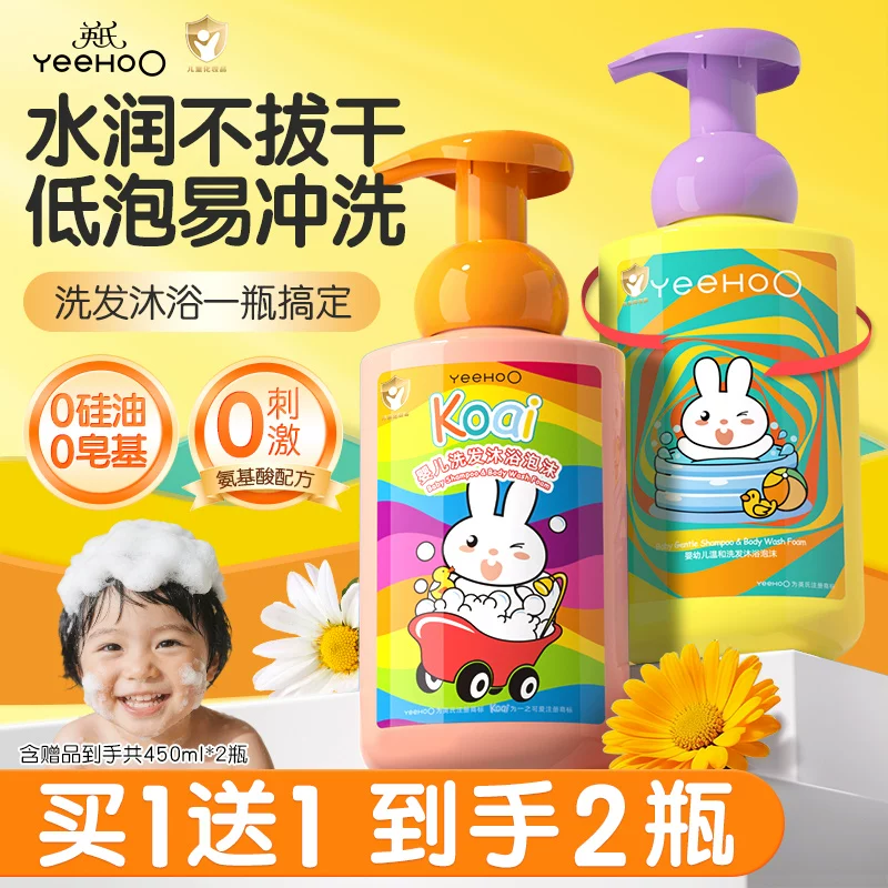 英氏（YEEHOO）婴儿沐浴露洗发水二合一儿童沐浴露新生宝宝专用沐浴液便携装 【水润不干燥】洋甘菊二合一【送金盏花 到手2瓶】
