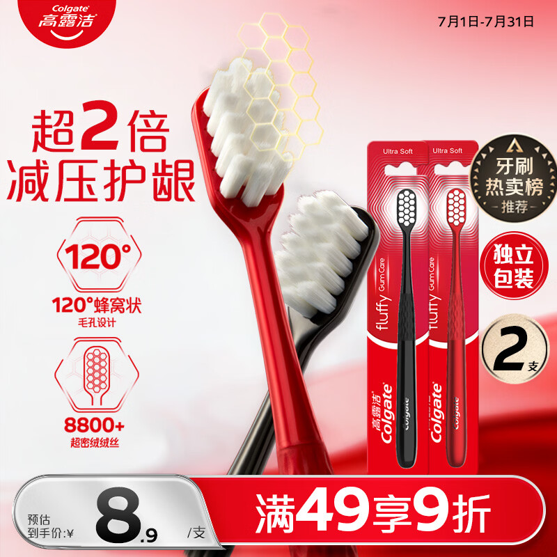 高露洁（Colgate）【热卖榜】绒绒丝护龈超软毛牙刷2支成人牙刷清洁旅行独立包装