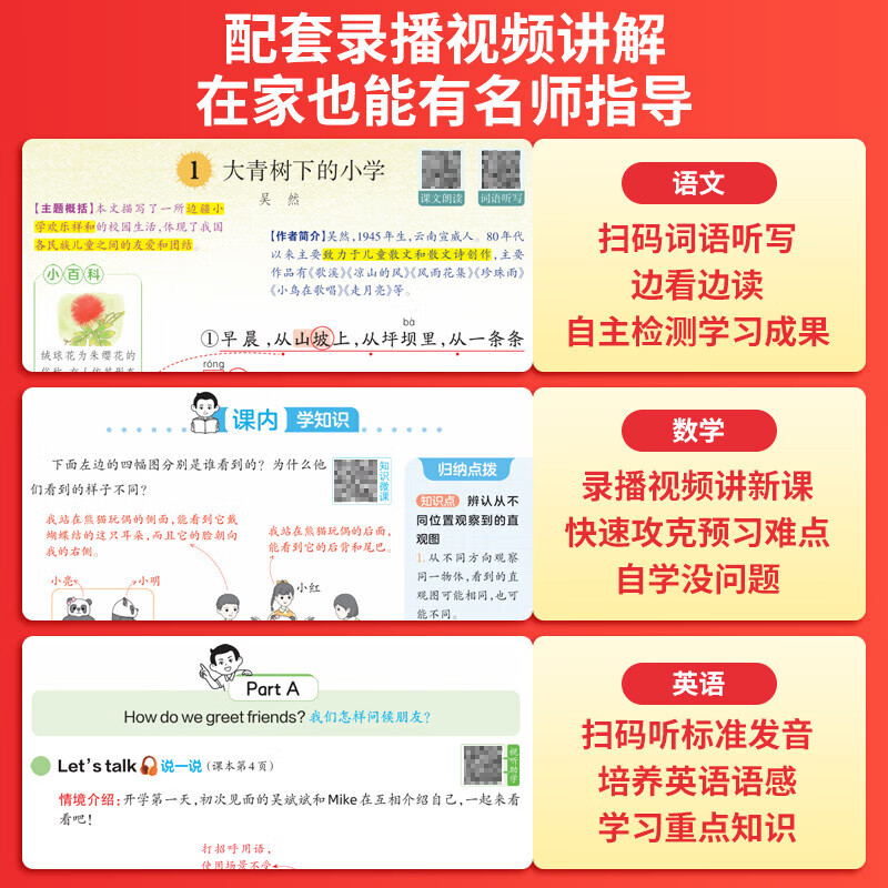 当当一本预习笔记小学语文数学英语【新版26秋上册】课本一二三四五六年级语文教材预习暑假衔接语文暑假作业小学语文同步课本讲解教材知识点解析课前预习资料老师家长辅导小学教辅书 语文 人教版 【26版】三年