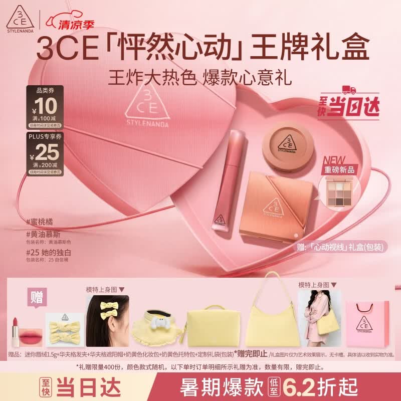 3ce黄油慕斯眼影唇釉腮红化妆品礼盒生日礼物闺蜜送女朋友
