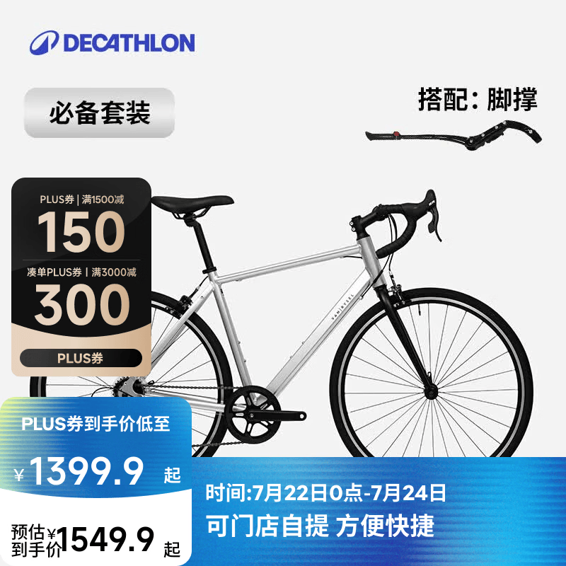 迪卡侬【门店自提】RC100升级版公路自行车成人通勤铝合金男女骑行单车 【必备搭配】酷感银+脚撑 S码 适合身高165cm~175cm
