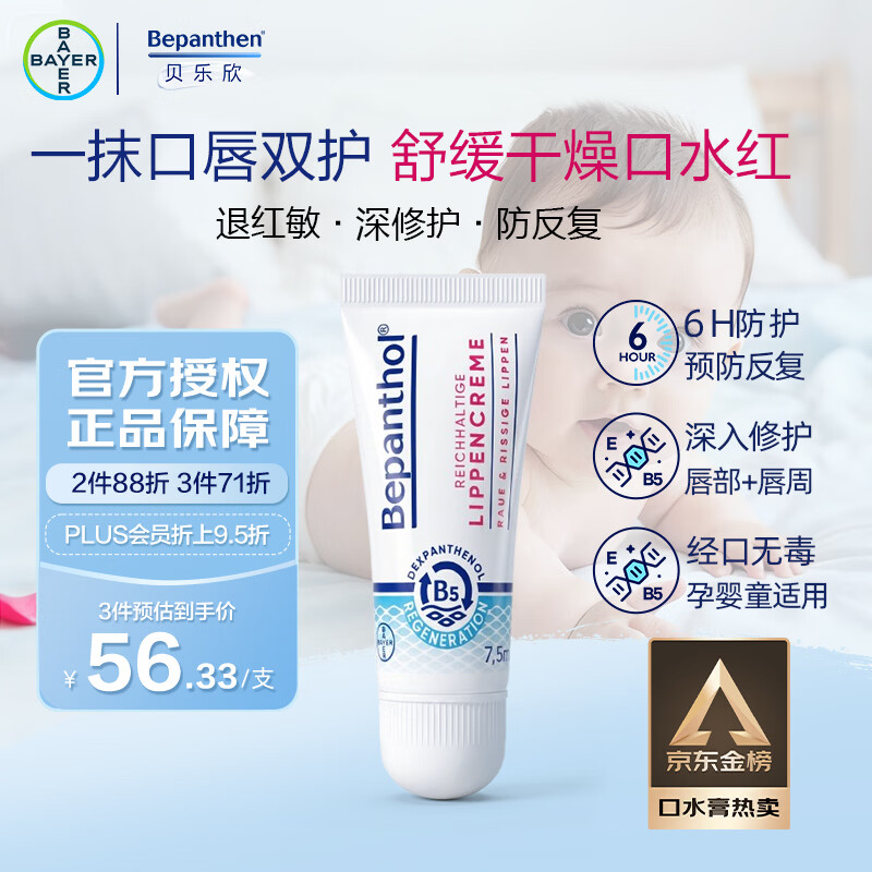 BepanthenB5精华唇膏拜耳口水膏7.5ml  宝宝润唇膏 婴儿护唇膏补水防干裂 