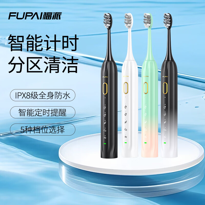 福派成人电动牙刷智能声波护齿亮白呵护牙齿家用便携礼物 黑白渐变