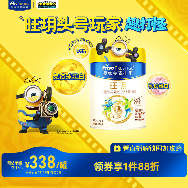 美素佳儿（Friso）皇家旺玥儿童营养奶粉3周岁以上儿童罐装800g 含优量DHA