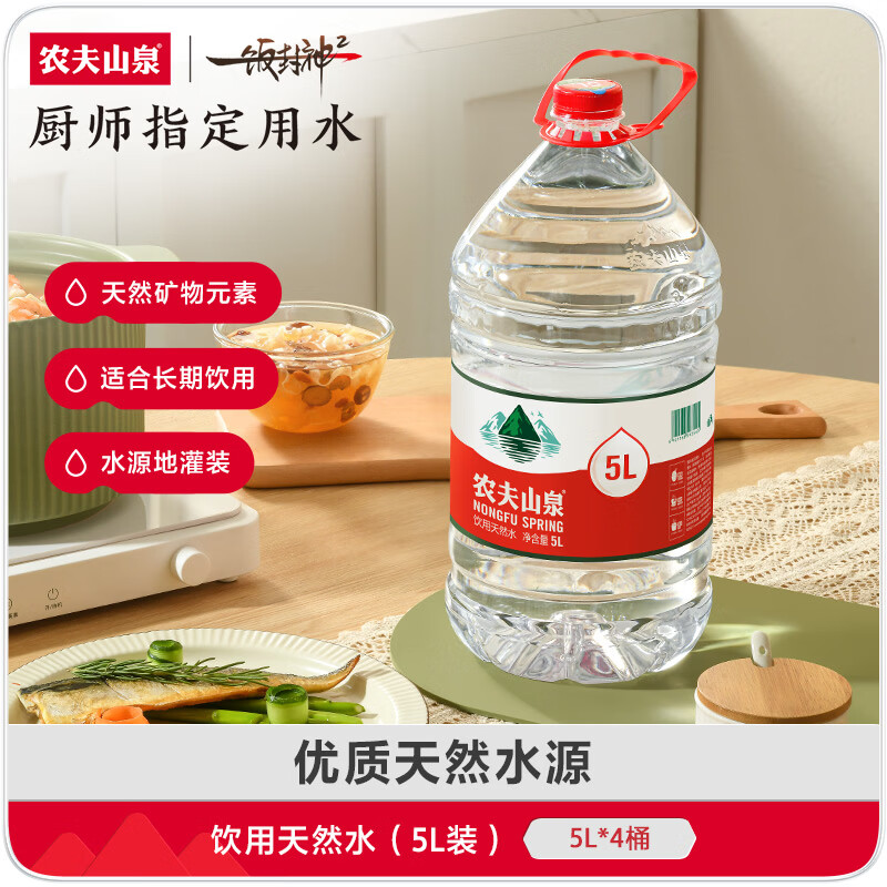 农夫山泉 饮用水 饮用天然水5L*4桶 整箱装 桶装水随机包装
