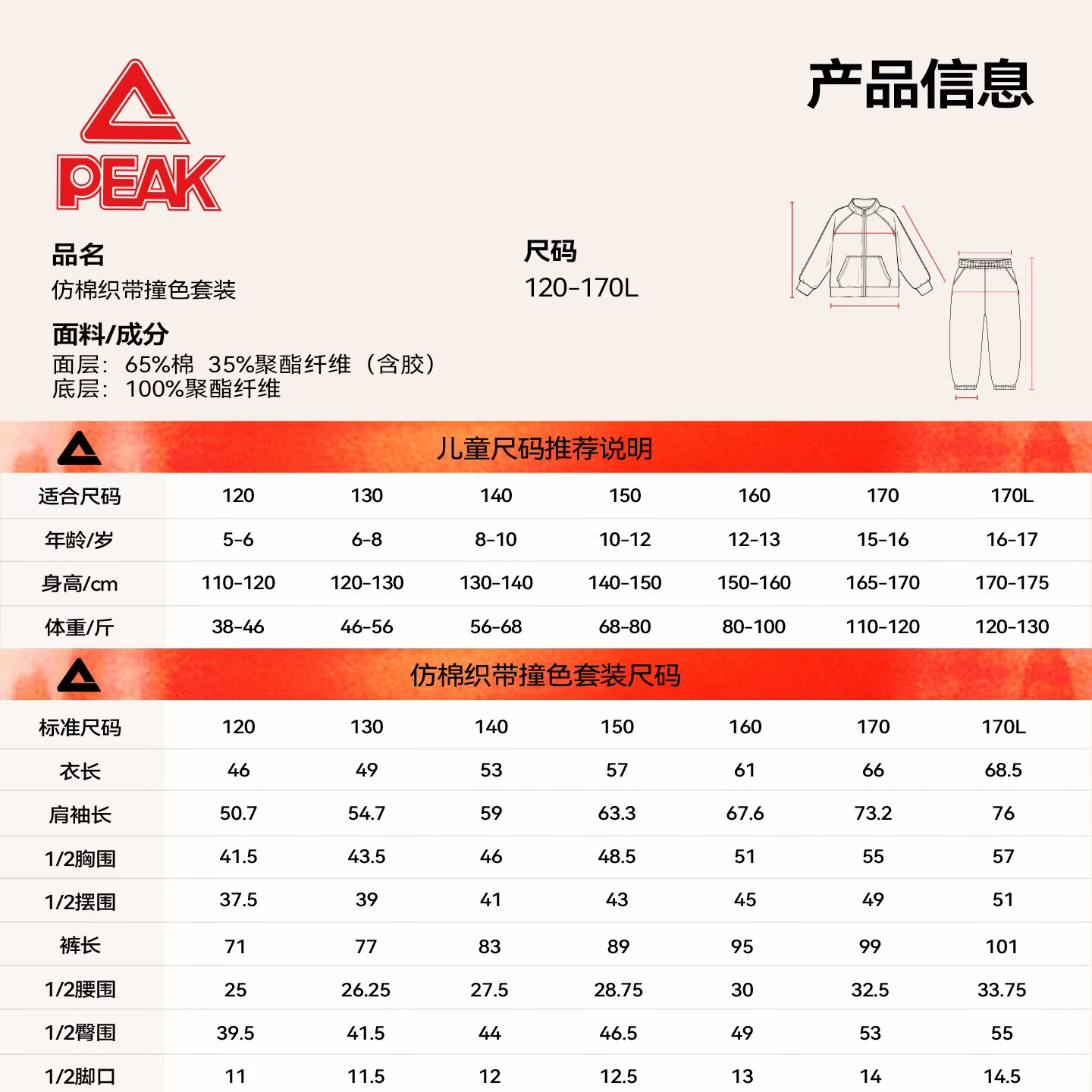 匹克童装男童秋季套装2026新款儿童撞色织带衣服春秋款女童宽松运动服 藏蓝/PK蓝色三角标硅胶K-藏蓝/PK标白硅胶K 150