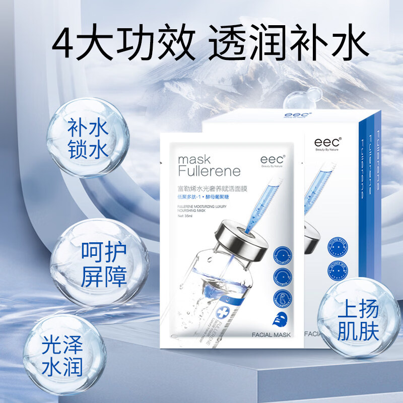 EEC鱼子酱面膜女精华补水保湿胶原面膜提拉紧致提亮肤色 【15片装】富勒烯面膜2027.3到期