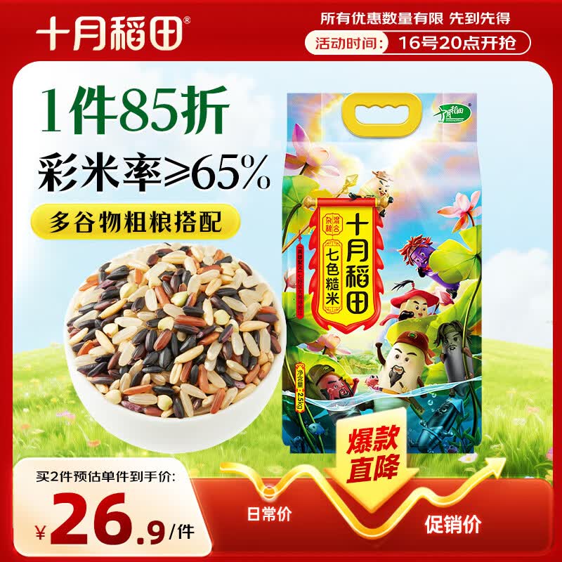 十月稻田 七色糙米 5斤 糙米饭 粗粮主食 新米 黑米 健身粥米 五谷杂粮米