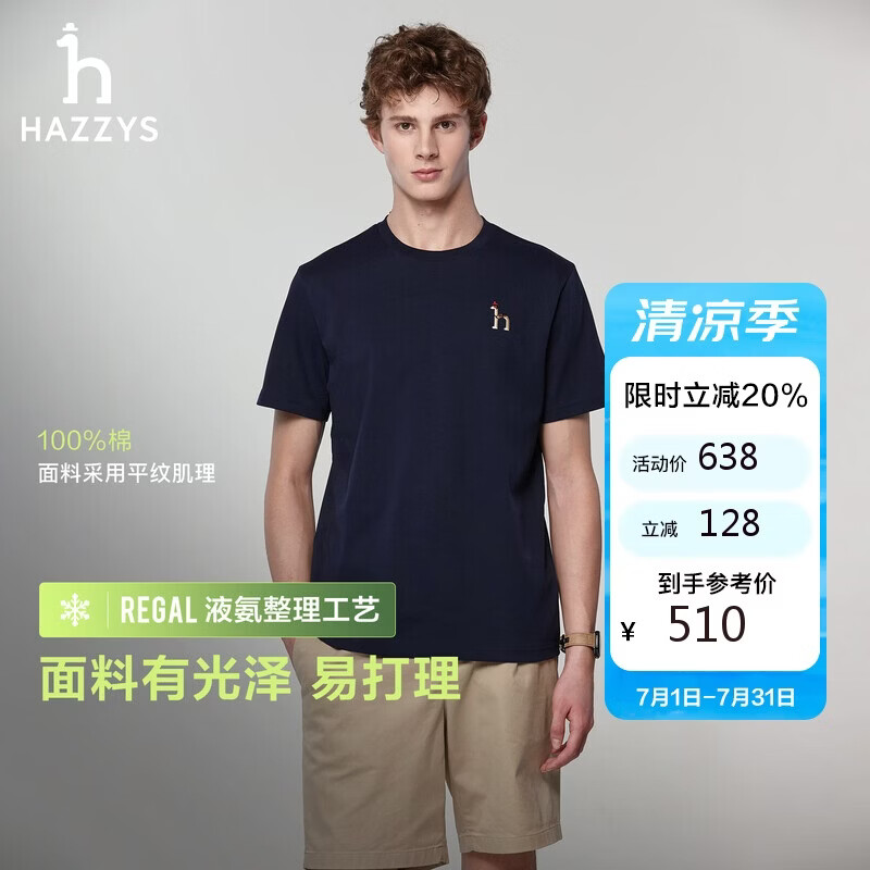 哈吉斯（HAZZYS）男装 夏季款男士上衣休闲男T圆领纯棉短袖T恤男ASTZE0DBX32