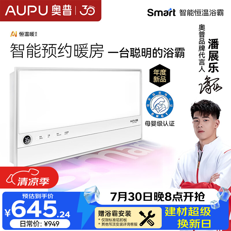奥普智能浴霸Smart系列AI恒温预约暖房风暖换气照明多合一S2