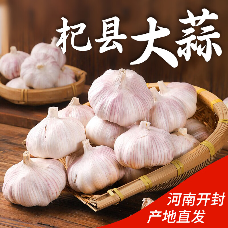 鲜然绿品 2026大蒜 河南开封杞县新大蒜头 生鲜蔬菜当季 带箱3斤（单果50mm+）