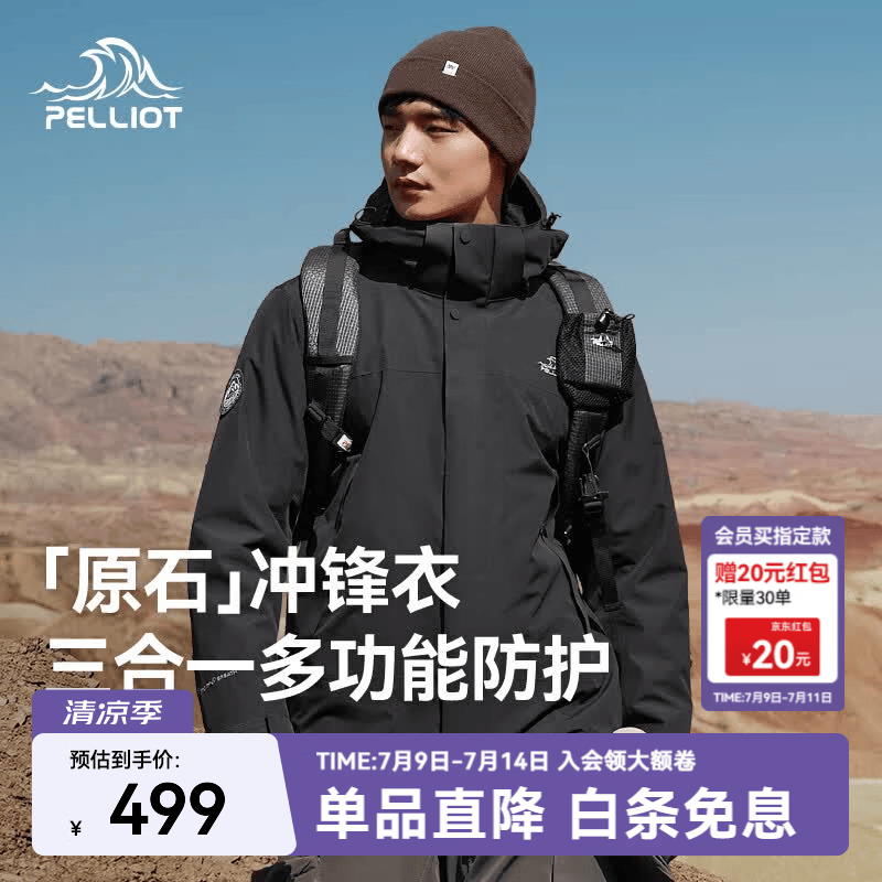 伯希和（Pelliot）【成毅同款】【原石】冲锋衣男女三合一抓绒外套秋冬夹克防风保暖 【男款】漫暮黑 L