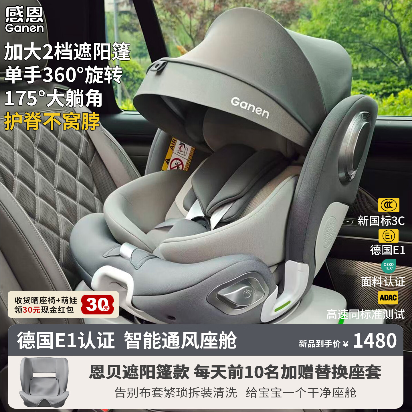 感恩智能儿童安全座椅0-12岁婴儿宝宝360度旋转带支撑腿语音通风加热 A80 恩贝-云石灰【带遮阳篷】 京东折扣/优惠券
