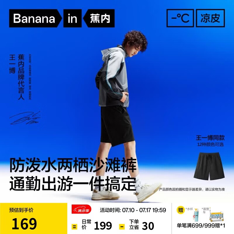 蕉内【王一博同款】凉皮501Cool短裤男士休闲速干户外运动夏季五分裤