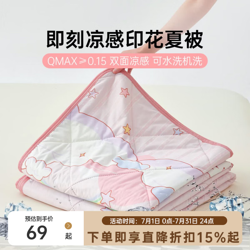 多喜爱双面凉感空调被152cm*218cm 55元 - 86线报