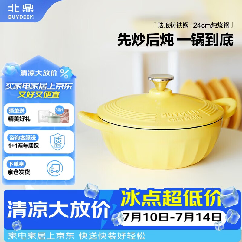 北鼎（Buydeem）【京东限定】珐琅锅铸铁锅焖烧炖锅电磁炉燃气灶黑珐琅24cm小鹅黄