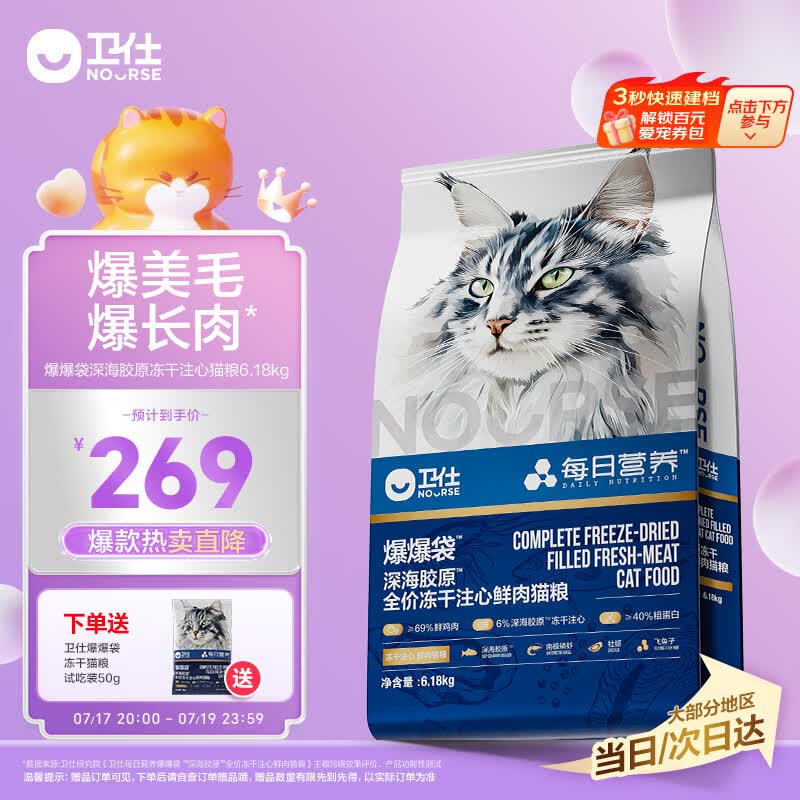 卫仕深海美毛爆爆袋 猫干粮 成猫幼猫全阶段冻干注心鲜肉猫粮6.18kg