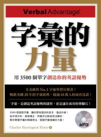 预售 字汇的力量 用3500个单字创造你的英语优势 台版原版 Charles Elster 博识文化 港台图书