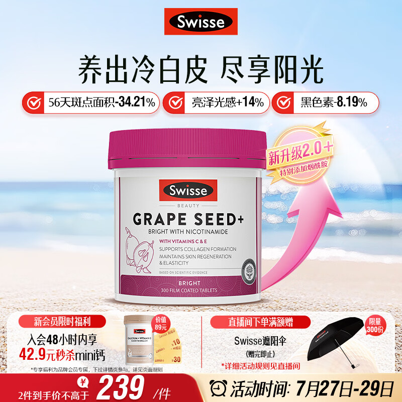 Swisse斯维诗葡萄籽烟酰胺片原花青素维C维E淡化色素提亮肌肤 300片/瓶