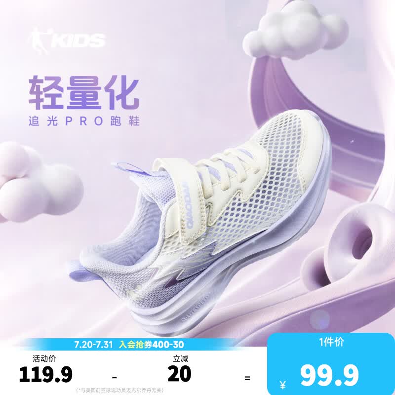 乔丹（QIAODAN）追光Pro|儿童跑步鞋女童2026夏季新款童鞋软底休闲透气网面运动鞋 象牙白/木棉紫 32