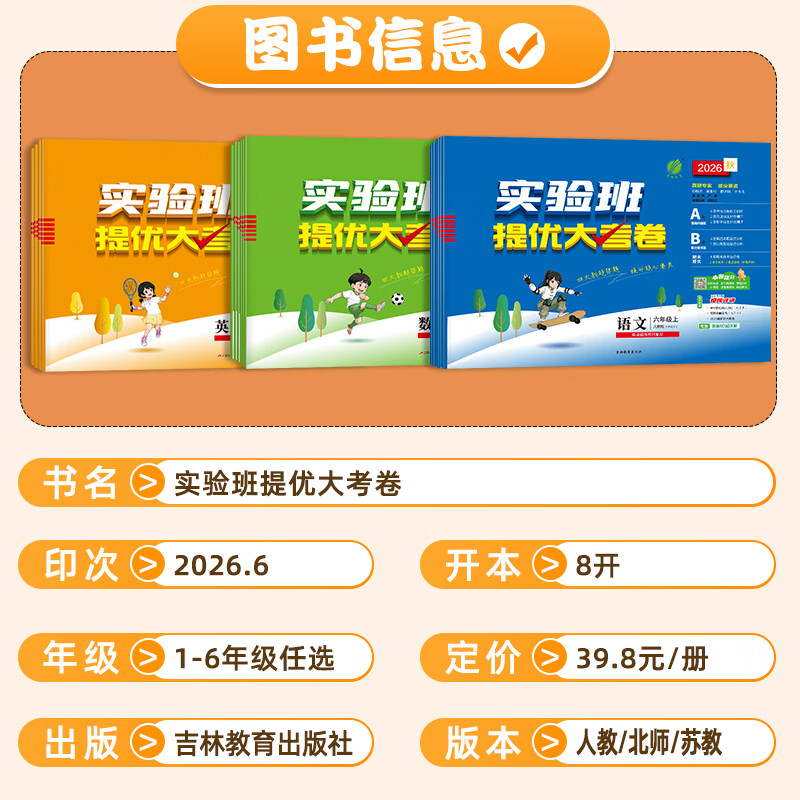 2026秋季新版春雨教育小学实验班提优大考卷1-6年级上册试卷合集 一年级上册26秋 语文人教+数学人教
