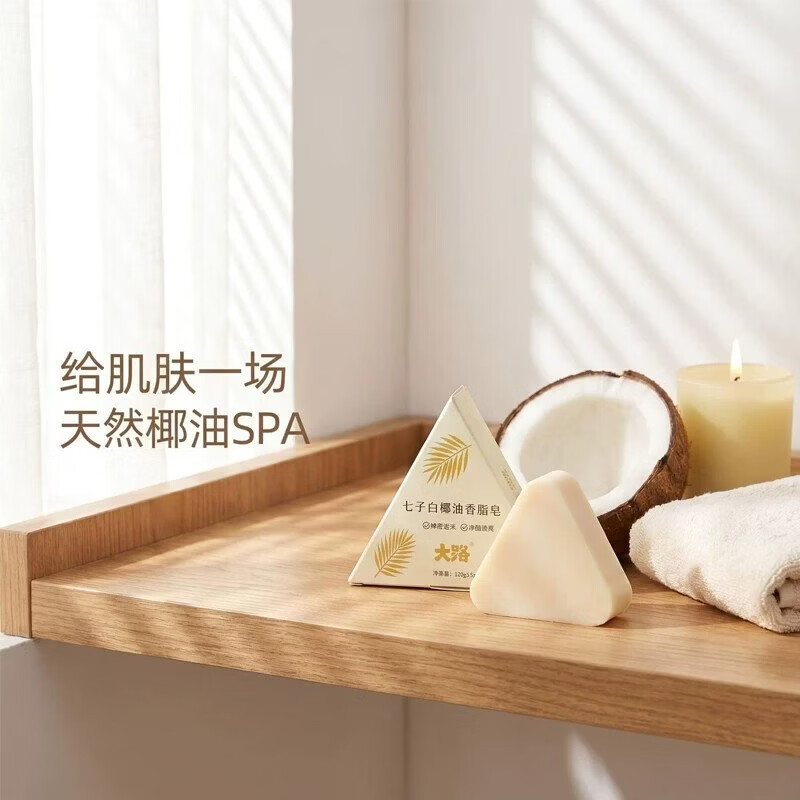 七子白洁面皂清洁焕肤控油去黑头毛孔闭口除螨去背痘香皂 1盒