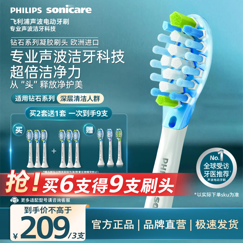 飞利浦（PHILIPS）电动牙刷头C3洁净型软毛官方原装欧洲进口适配钻石7/7pro/9/9pro/AI系列刷柄 3支装HX9043/67 白色