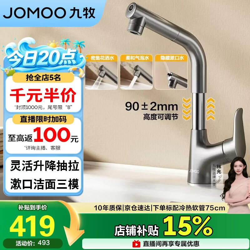 九牧（JOMOO）面盆水龙头升降抽拉式冷热卫生间洗手洗脸盆龙头32810-649/HBS-Z
