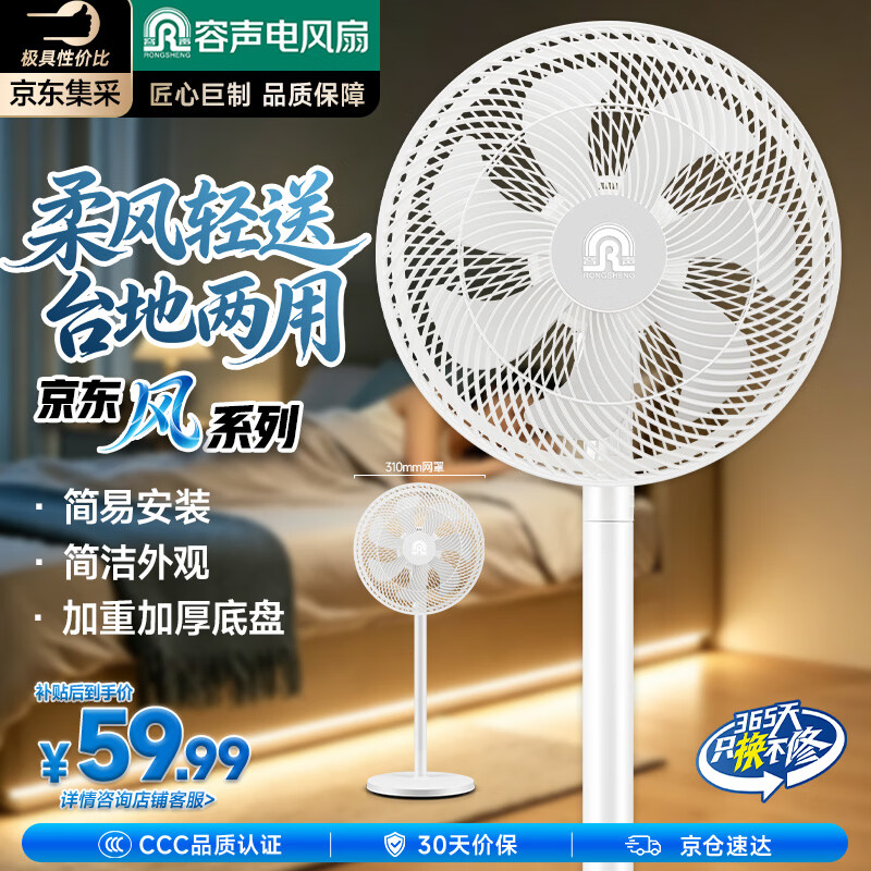 容声【京·东风系列】电风扇家用落地扇台地两用七叶机械大风量摇头风扇卧室节能柔风扇