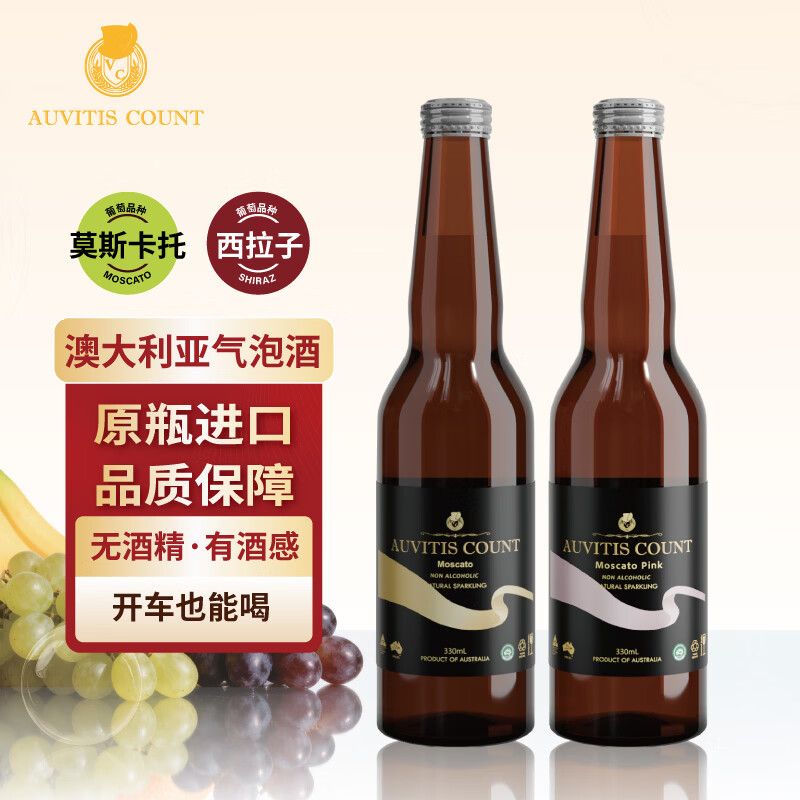 AUVITIS COUNT经典飘带无醇无酒精起泡酒红白葡萄酒果酒澳洲原瓶进口气泡酒 白+粉 两瓶