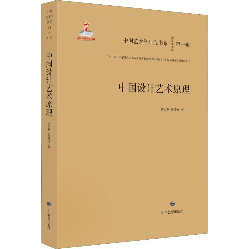 中国设计艺术原理