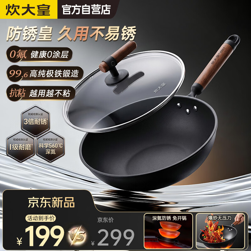 炊大皇炒锅铁锅极铁防锈皇0无涂层平底煎炒锅32cm磁炉通FXH32CG