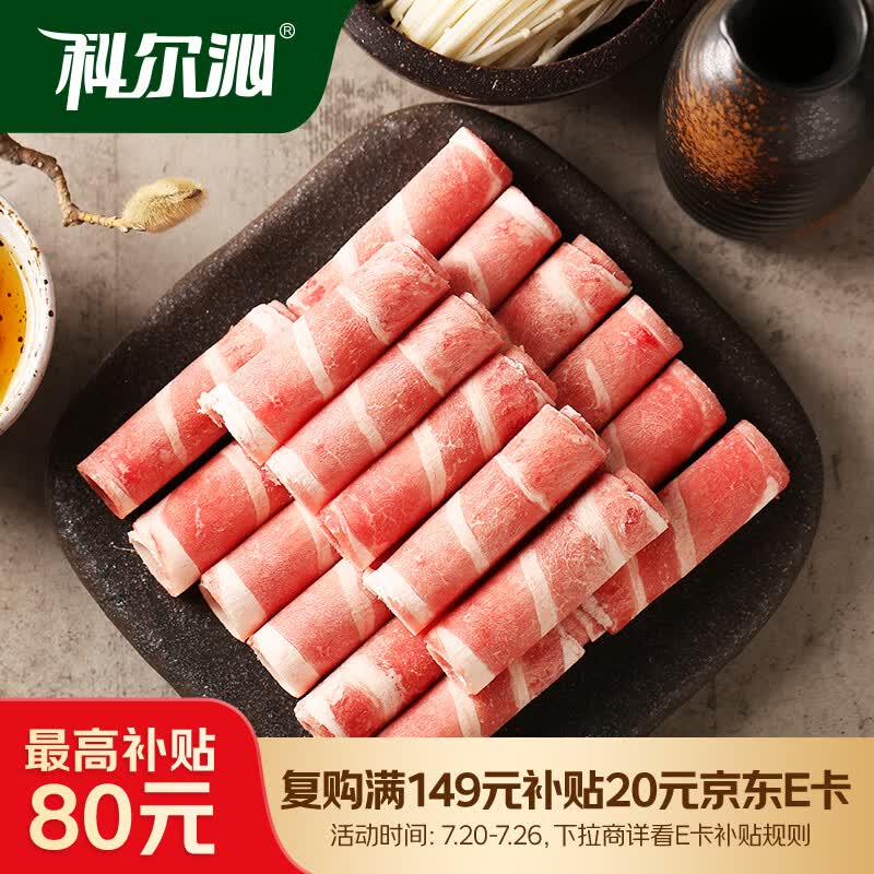 科尔沁 国产调理肥牛肉卷1斤 涮火锅食材清真牛肉生鲜