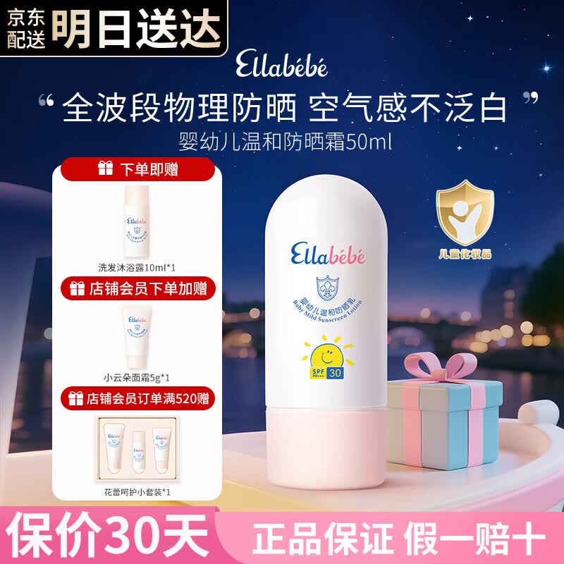 嗳乐蓓贝小云朵防晒霜（6个月+宝宝适用）温和防晒乳50ml SPF30 PA+++ 小云朵防晒乳50ml（6个月+宝宝适用）