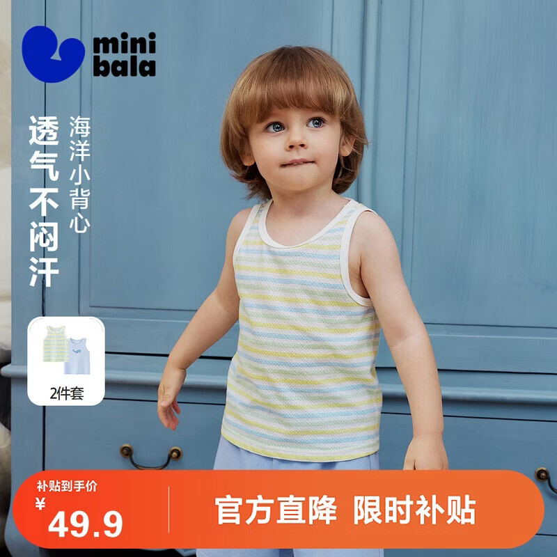 迷你巴拉（minibala）【2件装】男女童宝宝纯棉背心网眼透气海洋风打底2026夏