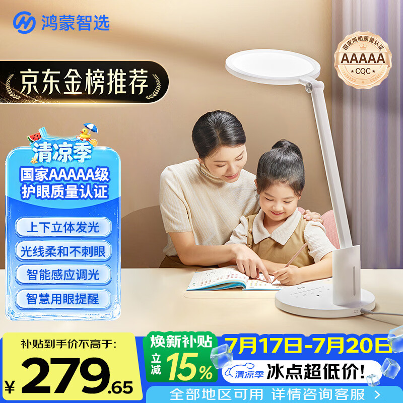 鸿蒙智选台灯AAAAA级护眼学习台灯儿童学生专用全光谱智能护眼灯3pro