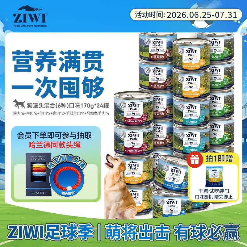 滋益巅峰（ZIWI）狗主食罐头170g*24罐混合口味新西兰进口