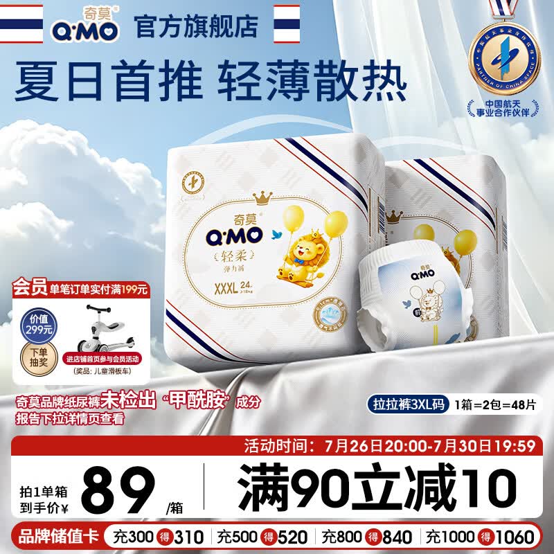 奇莫Q-MO轻柔婴儿拉拉裤XXXL48片(17kg以上)加大码弹力裤裸感超薄透气